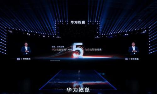 华为乾崑技术大会盛大举办,启境GT7成华为全新一代黑科技的满配载体