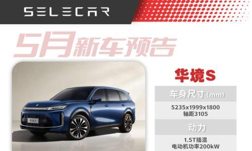 华境S、小鹏GX等领衔,10款5月即将上市新车,旗舰扎堆,谁能成为爆款?