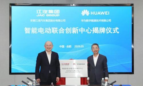 再落一子!华为数字能源与江汽集团合作升级
