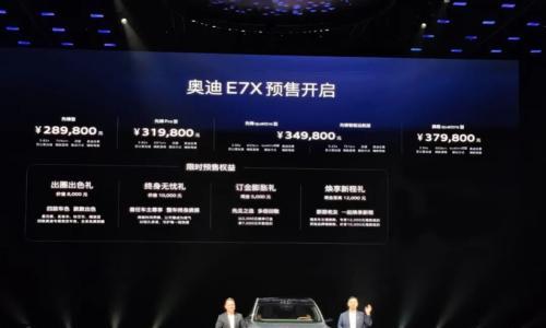放下身段!奥迪电动车杀入30万级,新势力们慌不慌