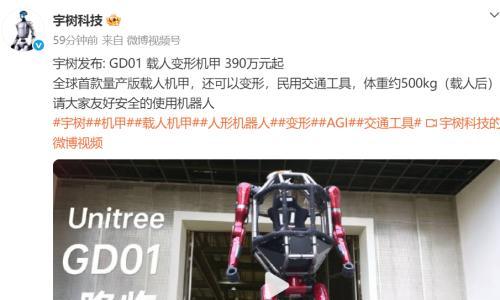 宇树科技发布GD01载人变形机甲,390万元起