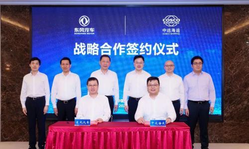 东风汽车与中远海运深化战略合作