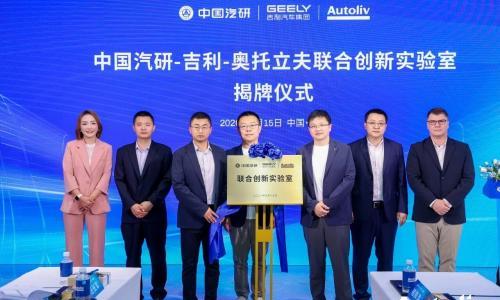 吉利与奥托立夫启动第二阶段战略合作