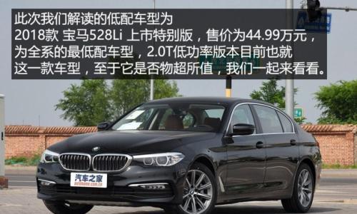 解读宝马低配车型528Li上市特别版 逼格满满