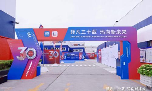 初心笃行三十载,UFI集团索菲玛上海工厂盛典启新章