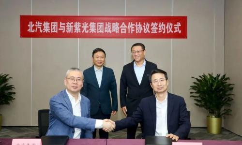 北汽集团与新紫光集团达成战略合作