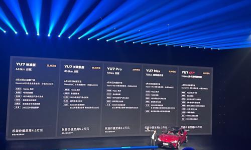 小米YU7家族升级: 标准版23.35万入市,GT版 38.99万