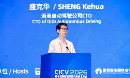 滴滴自动驾驶盛克华: 深耕体系能力 推动Robotaxi产业化进阶