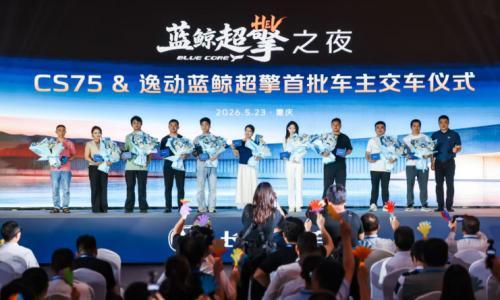 第四代逸动蓝鲸超擎上市交付,三款配置可选,上市抢购价7.99万-8.99万