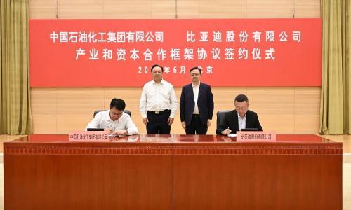比亚迪与中国石化签署战略合作协议