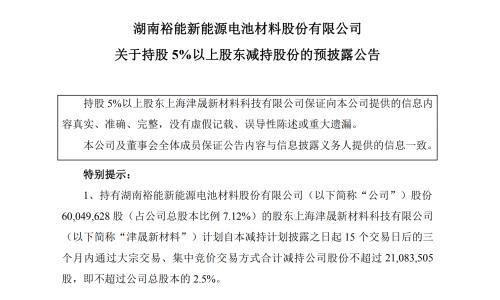 宁德时代等两大股东,坚持湖南裕能