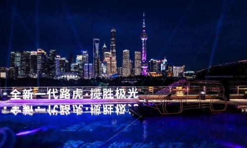 奇瑞捷豹路虎: 国产车和进口车品质是一致的