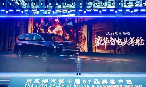 超级置换价16.99万元起 2027款星海V9正式上市