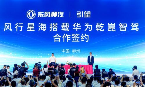 东风柳汽与华为签约,星海V6将搭载乾崑智驾系统