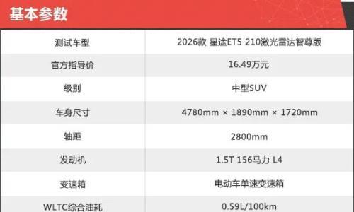 2026款星途ET5新车商品性评价
