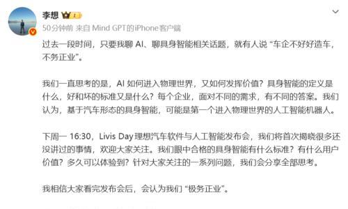 理想汽车将于6月15日发布AI战略,李想回应"不务正业"质疑