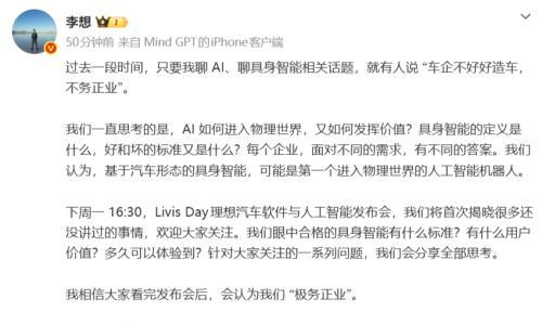 李想: 理想转向AI、具身智能是"极务正业"