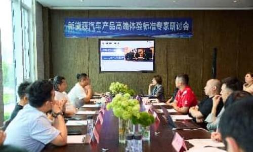 掌握新能源汽车高端定义权--"新能源汽车高端体验行业标准"研究工作正式启动