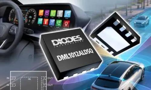 Diodes推出智能负载开关 用于ADAS、车载信息娱乐系统和显示集群
