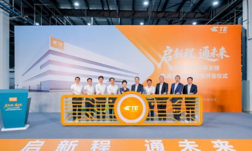 总投资1.5亿美元,  泰科电子汽车事业部南通制造基地正式投入运营