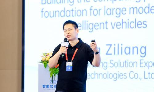 2026第九届智能驾驶与出海大会|华为黄梓亮: 行业迈入算力比拼时代