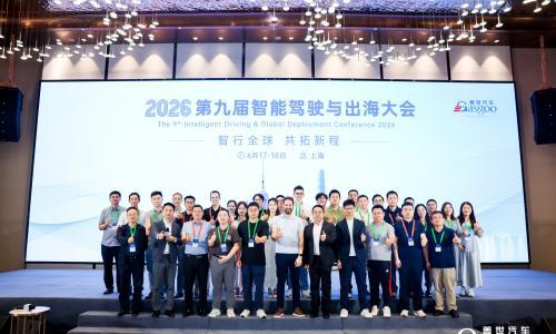 智行全球 共拓新程|盖世汽车第九届智能驾驶与出海大会圆满落幕