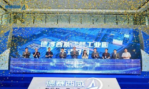 砥砺四十载 再添新坐标 | 德赛西威成都工业园盛大开园