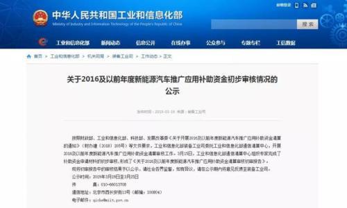 新能源车补贴审核情况公示 总额近126亿元