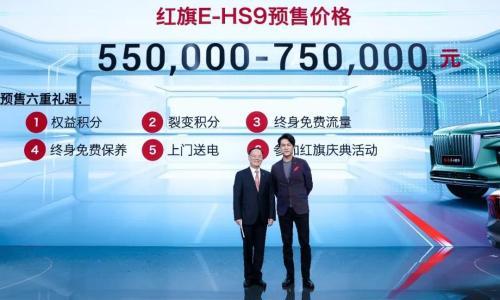 百公里加速4.8秒 红旗E-HS9预售55万元起
