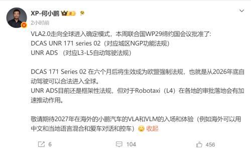 何小鹏: 今年底自动驾驶可合法进入全球
