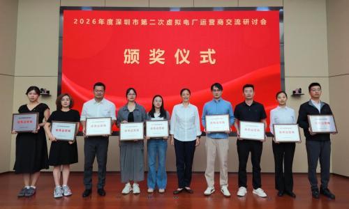 浩瀚能源获评2025年深圳虚拟电厂优秀运营商