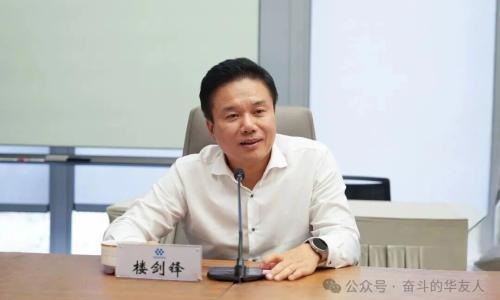 楼剑锋出任华友控股集团总裁