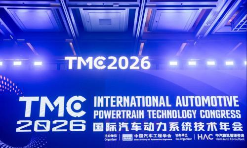 浩思动力赵福成出席2026 TMC: 锚定2030研产双降40%目标,全链路推进AI落地