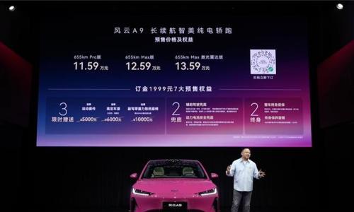 奇瑞风云A9开启预售,预售价11.59万-13.59万元