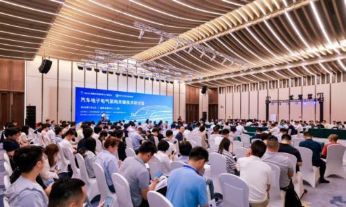 汽车电子电气架构关键技术研讨会成功召开