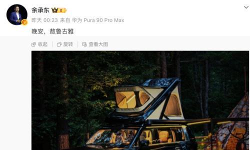 小米和华为,怎么同时盯上了车顶?