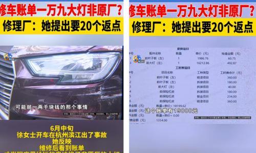 车主"拿20%返点还要原厂件",事故车生意你选"亏本修车"、还是"冒险赚钱"?