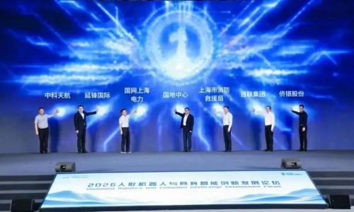 WAIC 2026 | 中科天航牵手国地中心,人形机器人落地高端制造再提速