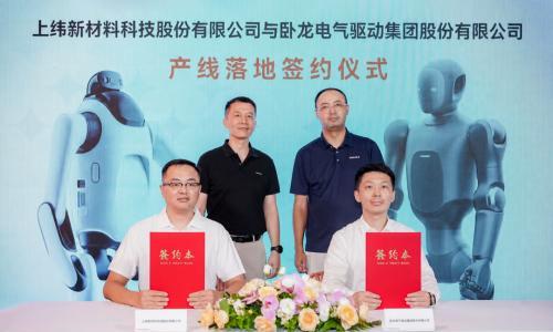 WAIC 2026 | 卧龙电驱与上纬新材达成合作