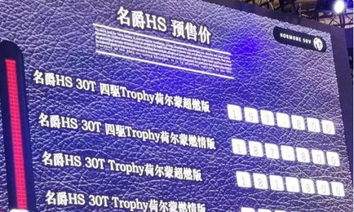 名爵HS成都车展公布预售价 17.18万元起售