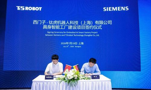 WAIC 2026 | 钛虎机器人与西门子签约,共建具身智能标杆工厂