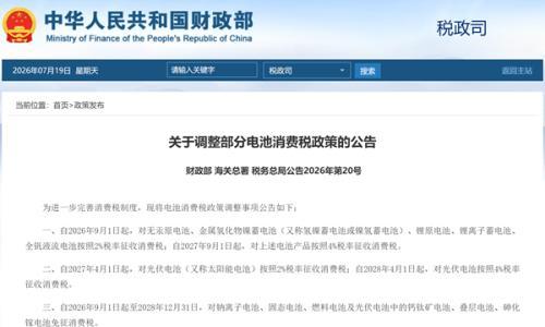 电池消费税调整,拉开汽车行业"油电"同权大幕