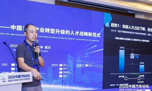 中国人才研究院李喆乐: 从业者需适配 AI 变革|2026中国汽车论坛