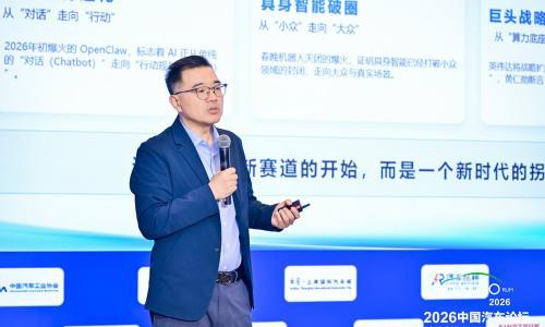 地平线蔡宁: 打造物理AI时代的超级平台|2026中国汽车论坛