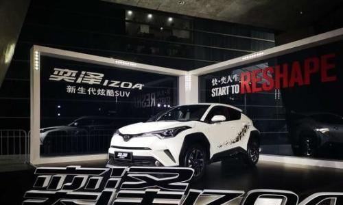 一汽丰田奕泽IZOA上市 售14.98-17.58万