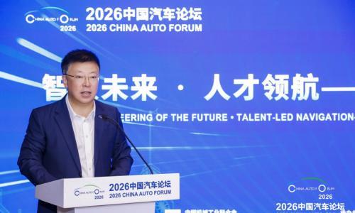 中汽协陈旭: 人才是产业实现三大突破的决定性因素|2026中国汽车论坛
