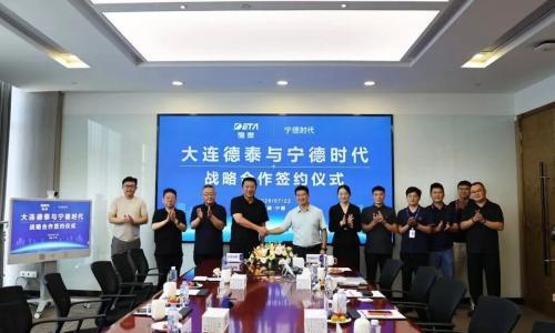 宁德时代与大连德泰签署战略协议