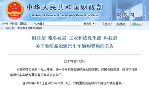 一周E车评 | 新能源车免征购置税再续三年