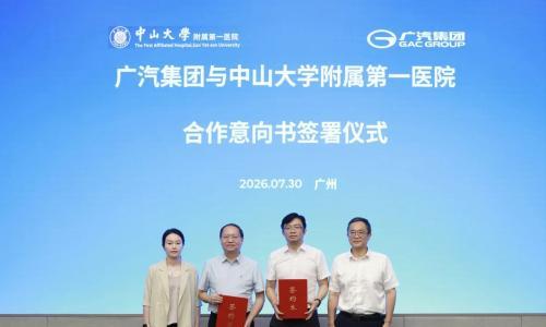 广汽集团与中山一院签署合作意向书,共建防晕车技术产学研平台