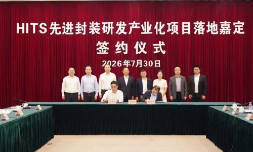 投资总额不低于75亿元!汇成股份先进封装项目落地上海嘉定